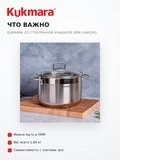 Кастрюля KUKMARA со стеклянной крышкой ORN-CA6024G - фото 16