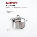 Кастрюля KUKMARA со стеклянной крышкой ORN-CA6024G - фото 7