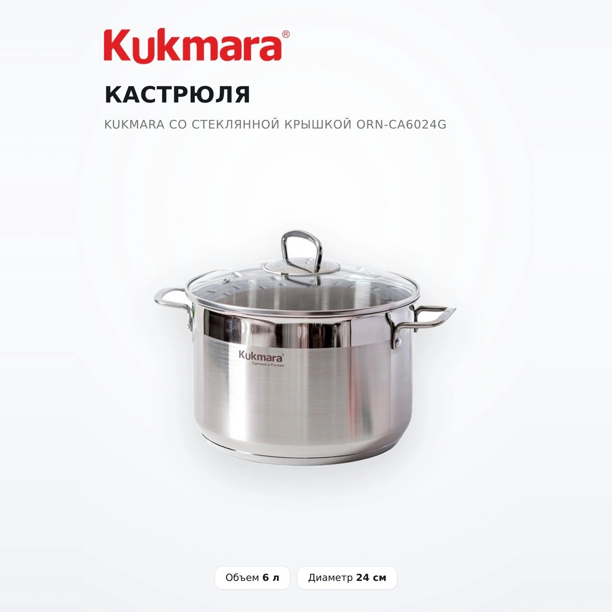 Кастрюля KUKMARA со стеклянной крышкой ORN-CA6024G - фото 2