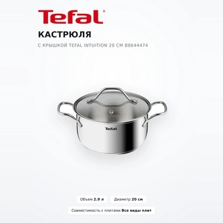 Кастрюля с крышкой Tefal Intuition 20 см B8644474 - фото 2