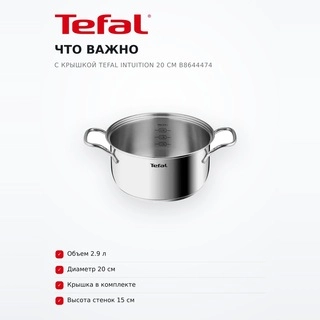 Кастрюля с крышкой Tefal Intuition 20 см B8644474 - фото 6