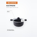 Кастрюля SCOVO Consul d240 (RC-026) - фото 7
