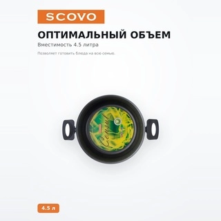Кастрюля SCOVO Consul d240 (RC-026) - фото 3