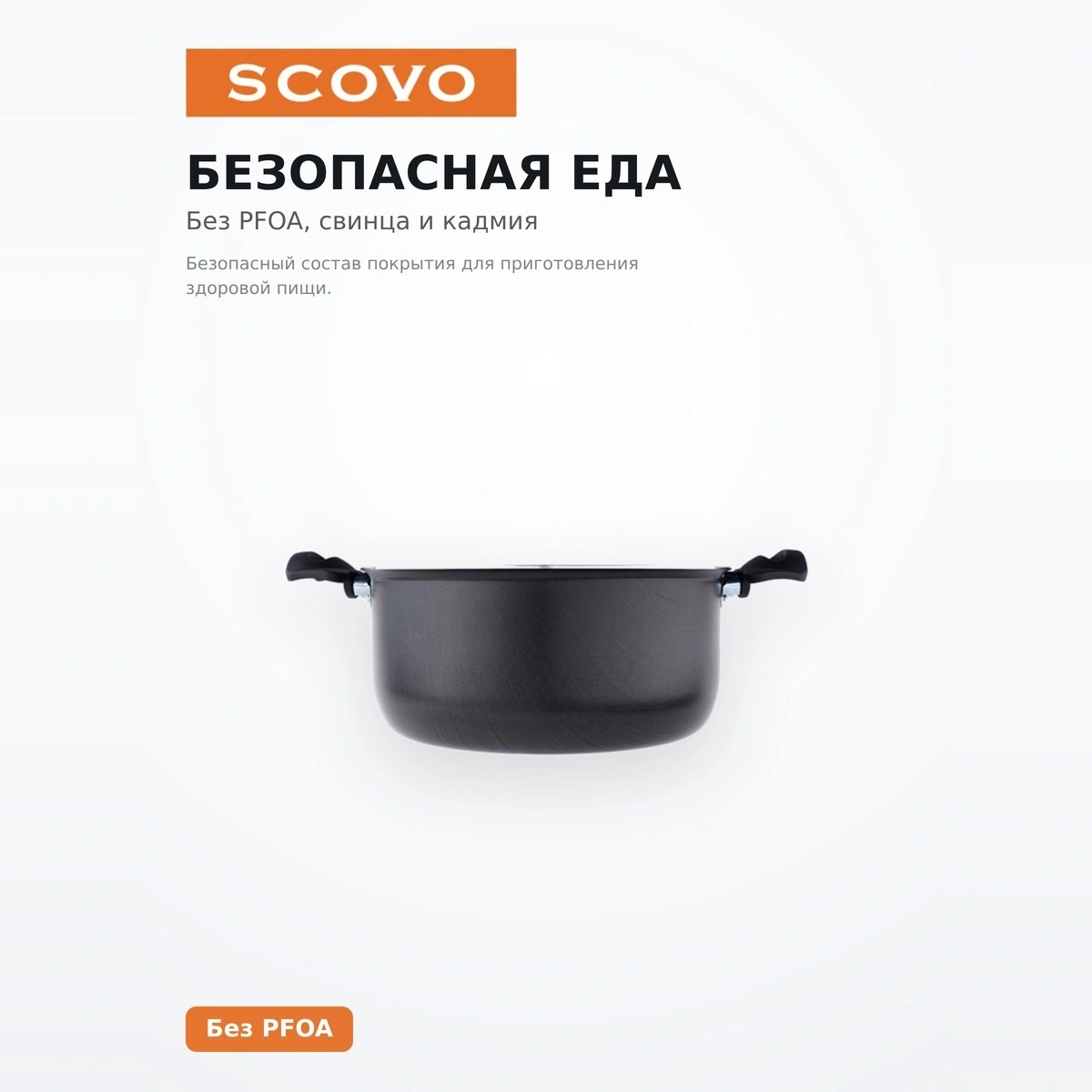 Кастрюля SCOVO Consul d240 (RC-026) - фото 4