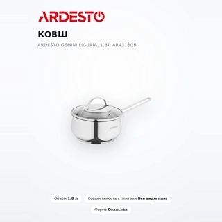 Ковш Ardesto Gemini Liguria, 1.8л AR4318GB - фото 2