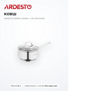 Ковш Ardesto Gemini Liguria, 1.8л AR4318GB - фото 3