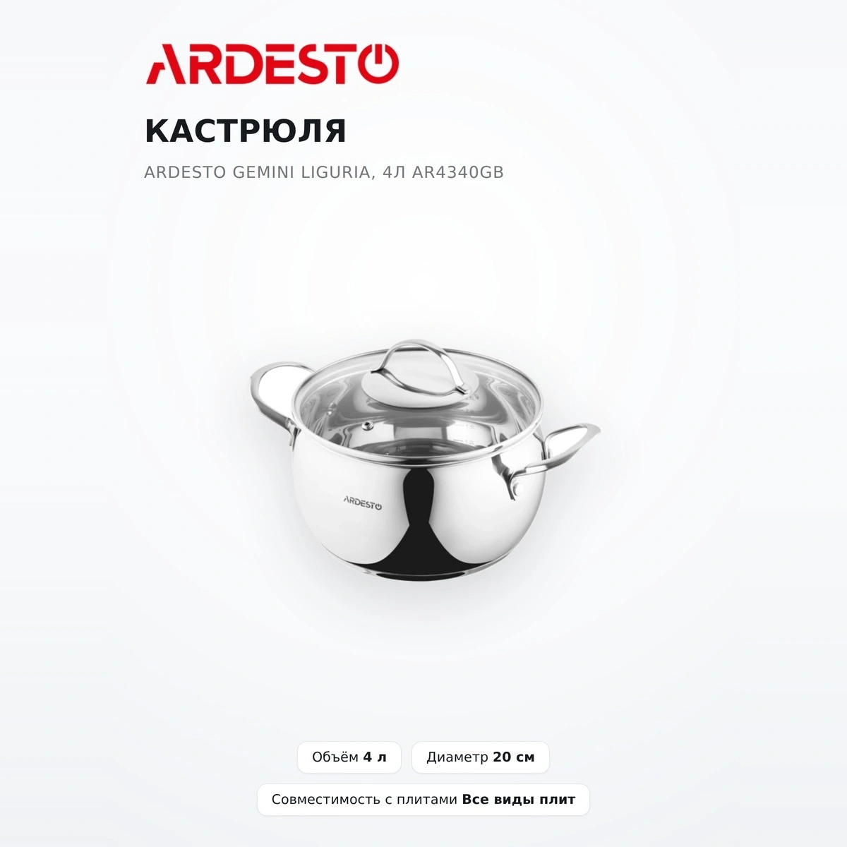 Кастрюля Ardesto Gemini Liguria,  4л AR4340GB - фото 2