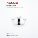 Кастрюля Ardesto Gemini Liguria,  4л AR4340GB - фото 6