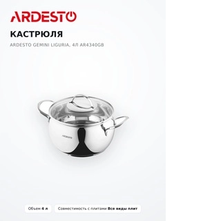 Кастрюля Ardesto Gemini Liguria,  4л AR4340GB - фото 4