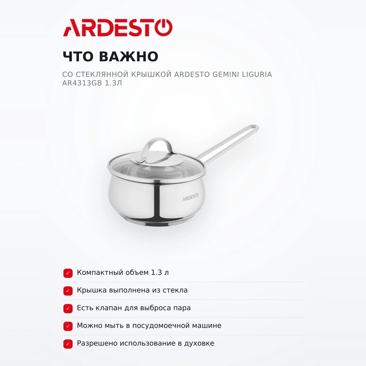 Ковш со стеклянной крышкой Ardesto Gemini Liguria AR4313GB 1.3л  - фото 6