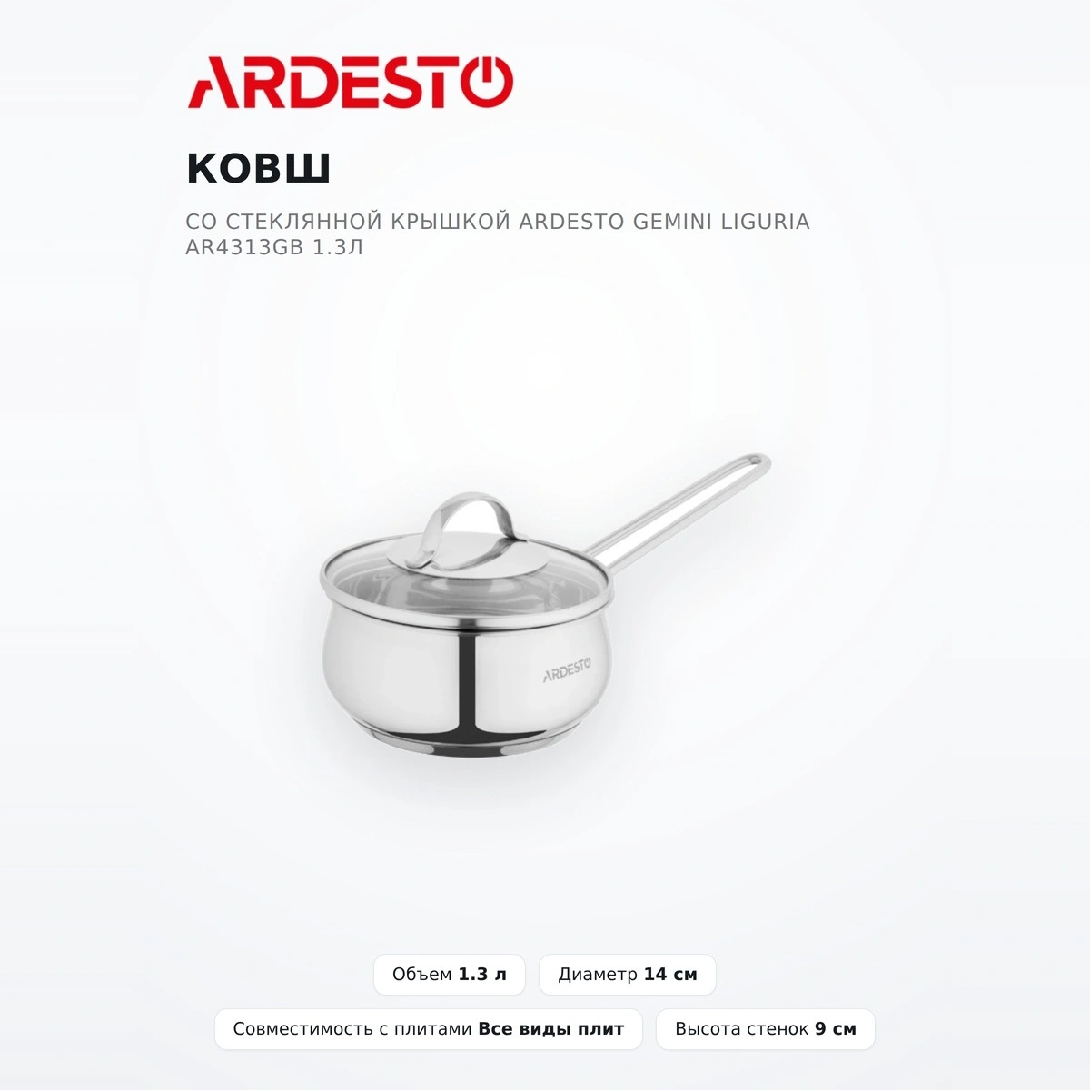 Ковш со стеклянной крышкой Ardesto Gemini Liguria AR4313GB 1.3л  - фото 2
