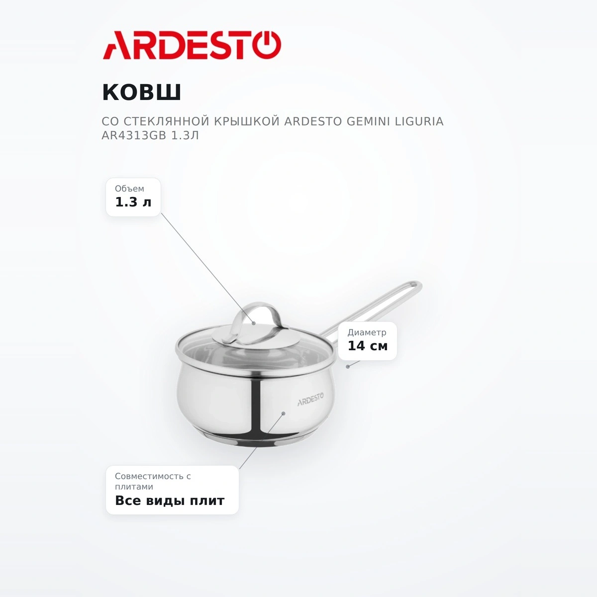 Ковш со стеклянной крышкой Ardesto Gemini Liguria AR4313GB 1.3л  - фото 7