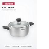 Кастрюля Rondell Strike RDS-1948 - фото 4