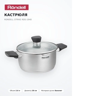 Кастрюля Rondell Strike RDS-1948 - фото 4