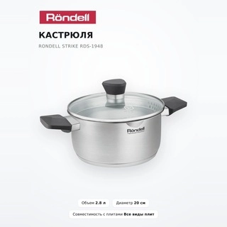 Кастрюля Rondell Strike RDS-1948 - фото 2