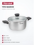 Кастрюля Rondell Strike RDS-1948 - фото 8