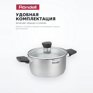 Кастрюля Rondell Strike RDS-1948 - фото 4