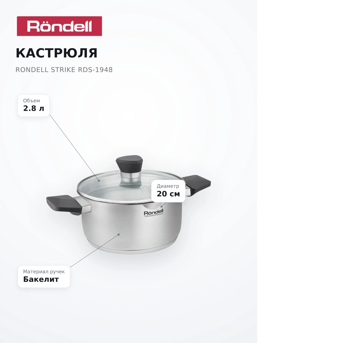 Кастрюля Rondell Strike RDS-1948 - фото 9