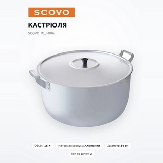 SCOVO кастрөлері МШ-006 - фото 2
