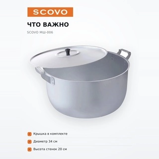 SCOVO кастрөлері МШ-006 - фото 6