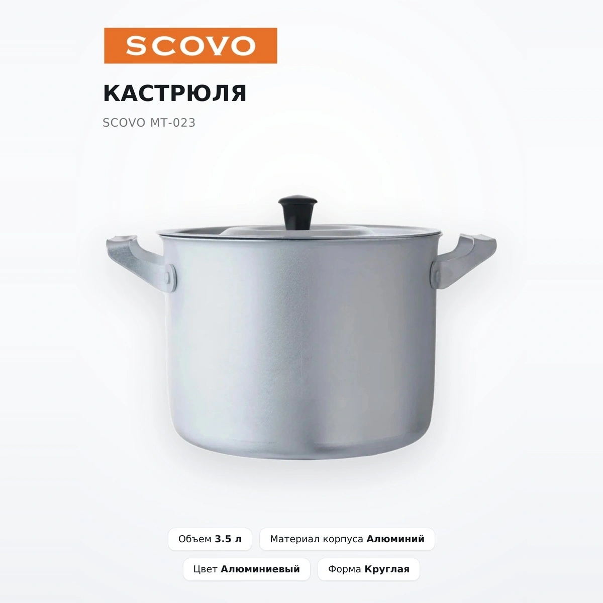 Кастрюля Scovo МТ-023 - фото 2