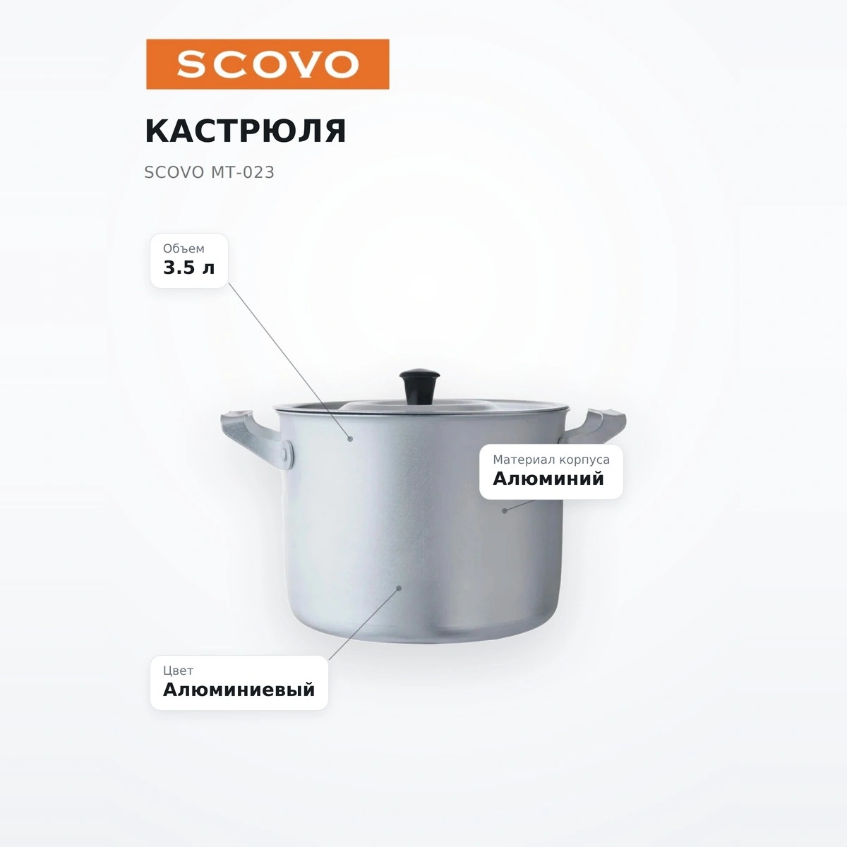Кастрюля Scovo МТ-023 - фото 7