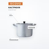 Кастрюля Scovo МТ-023 - фото 7