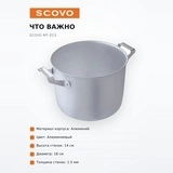 Кастрюля Scovo МТ-023 - фото 6