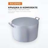 Кастрюля Scovo МШ-007 - фото 5