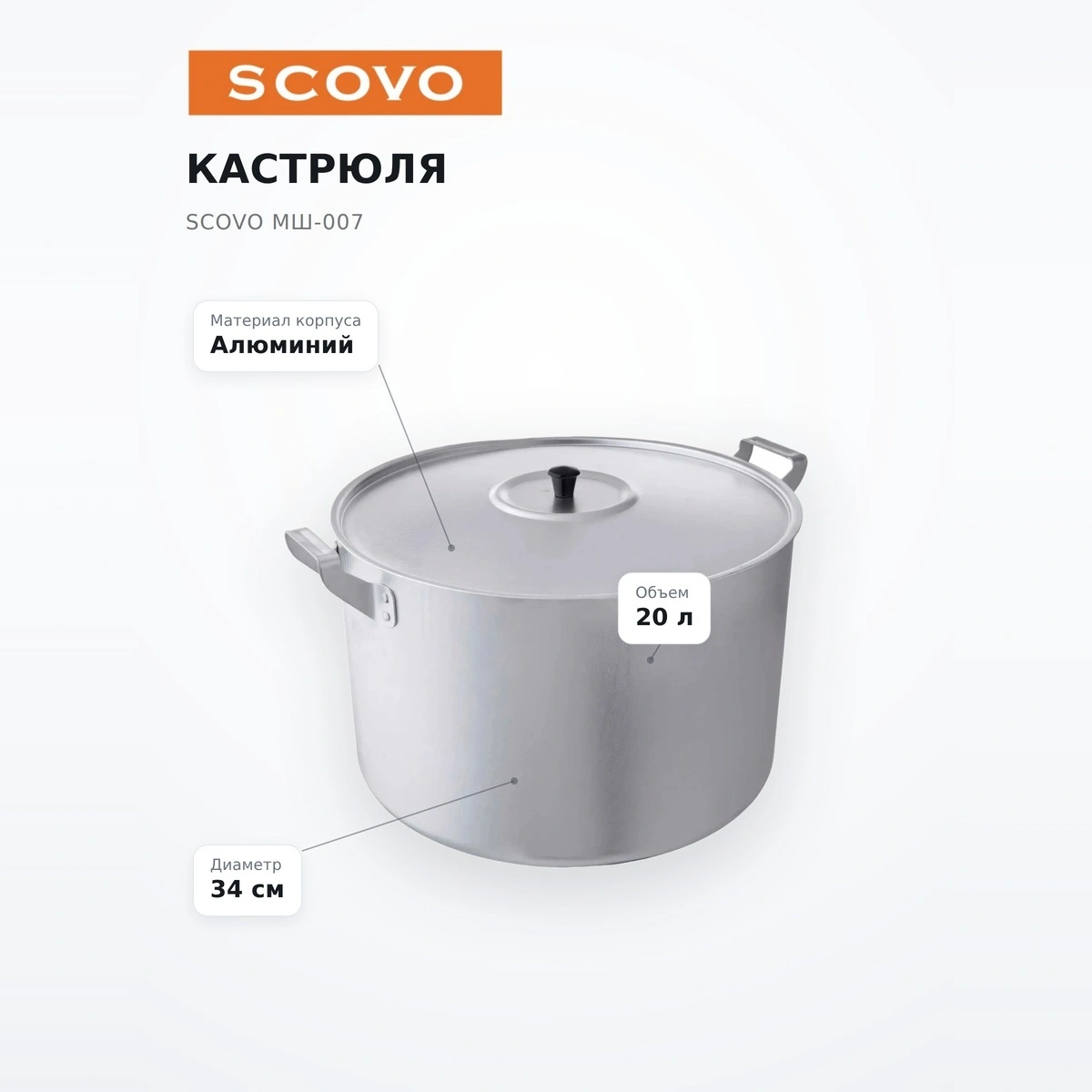 Кастрюля Scovo МШ-007 - фото 7