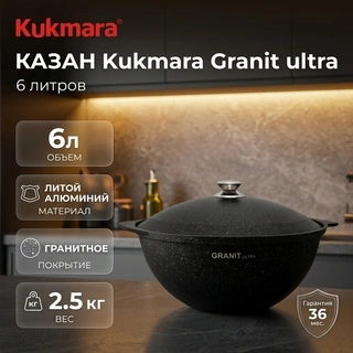 Kukmara палауға арналған қазаны Granit ultra 6л Blue - фото 4