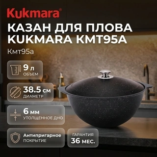 Kukmara палауға арналған қазаны кмт95а 9л - фото 2