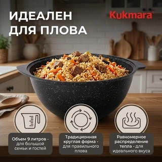 Kukmara палауға арналған қазаны кмт95а 9л - фото 5