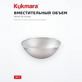 Kukmara палауға арналған қазаны к410 40л - фото 3