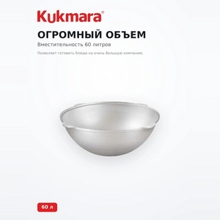 Kukmara палауға арналған қазаны к600 60л - фото 3