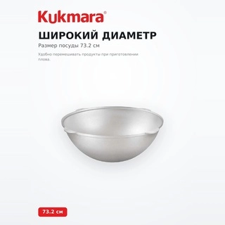 Kukmara палауға арналған қазаны к600 60л - фото 4