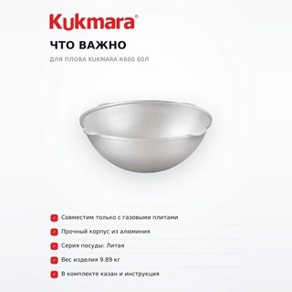 Kukmara палауға арналған қазаны к600 60л - фото 6