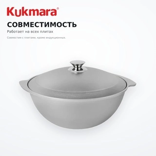 Казан KUKMARA к45 - фото 5