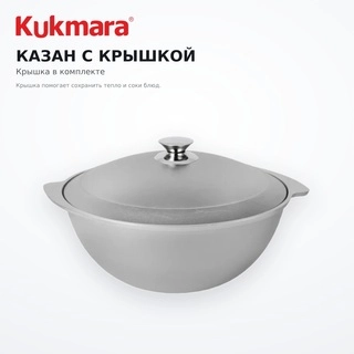 Казан KUKMARA к45 - фото 3