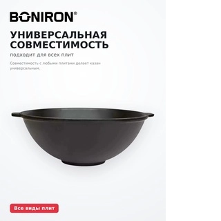 Казан чугунный Boniron 6 л К6-01 - фото 6
