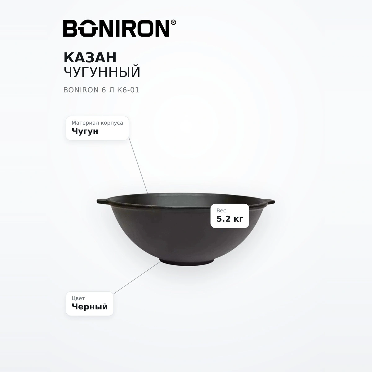 Казан чугунный Boniron 6 л К6-01 - фото 7