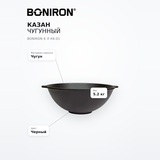 Казан чугунный Boniron 6 л К6-01 - фото 7