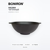 Казан чугунный Boniron 6 л К6-01 - фото 2