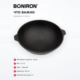 Казан чугунный Boniron 6 л К6-01