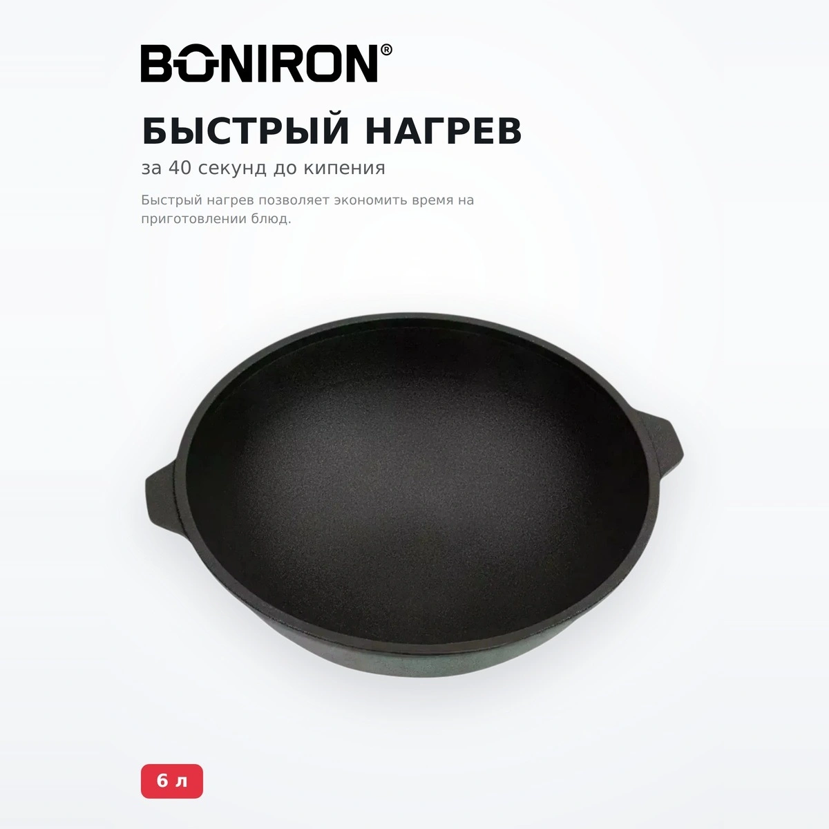 Казан чугунный Boniron 6 л К6-01 - фото 3