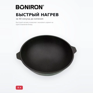 Казан чугунный Boniron 6 л К6-01
