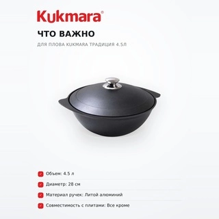 Kukmara палауға арналған қазаны Традиция 4.5л - фото 6