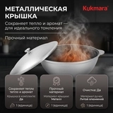 Казан для плова Kukmara К85 8л - фото 9