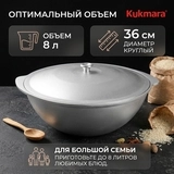 Казан для плова Kukmara К85 8л - фото 8