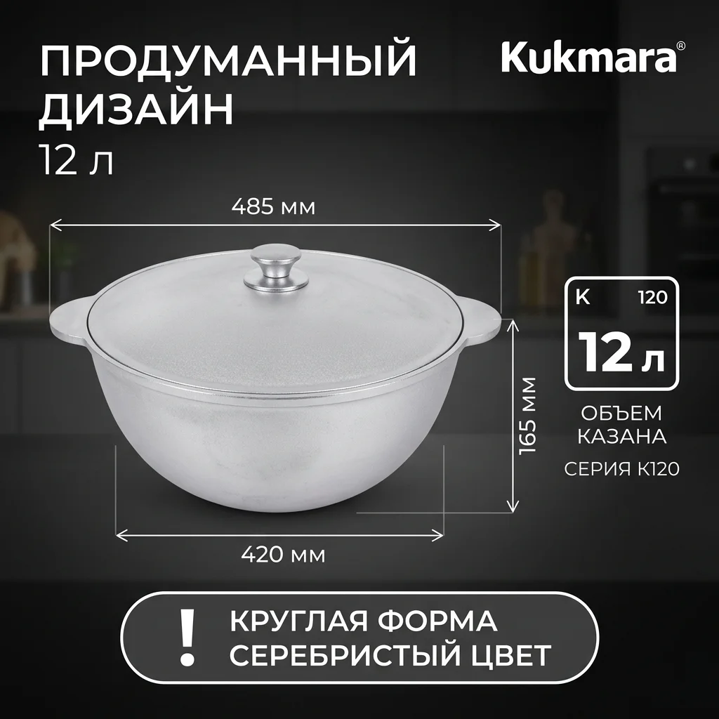Kukmara палауға арналған қазаны К120 12л - фото 10
